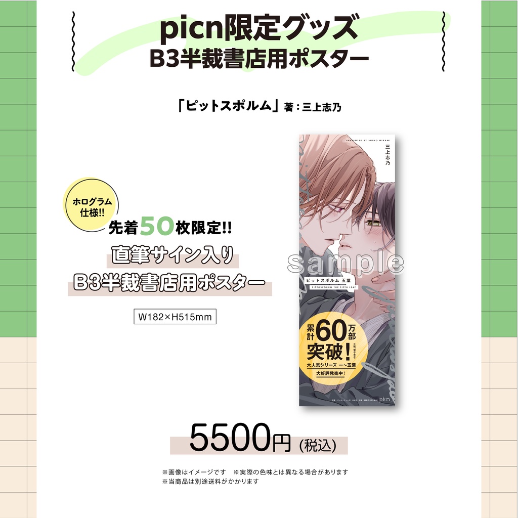 【picn限定グッズ】B3半裁書店用ポスター