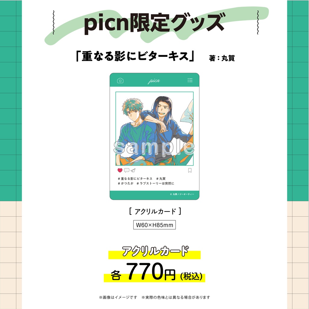 【picn限定グッズ】アクリルカード