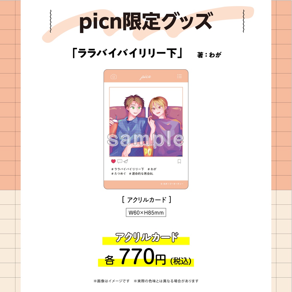 【picn限定グッズ】アクリルカード