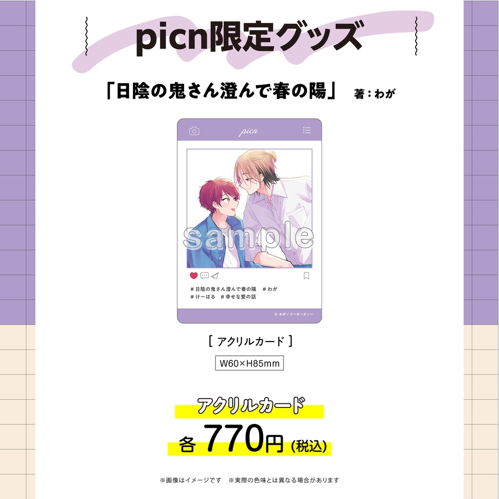 【picn限定グッズ】アクリルカード