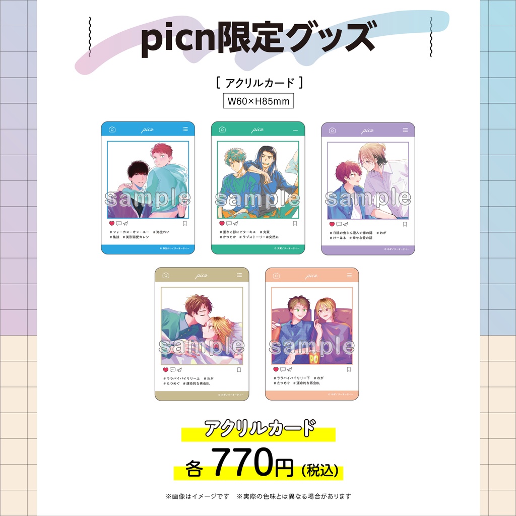 【picn限定グッズ】アクリルカード