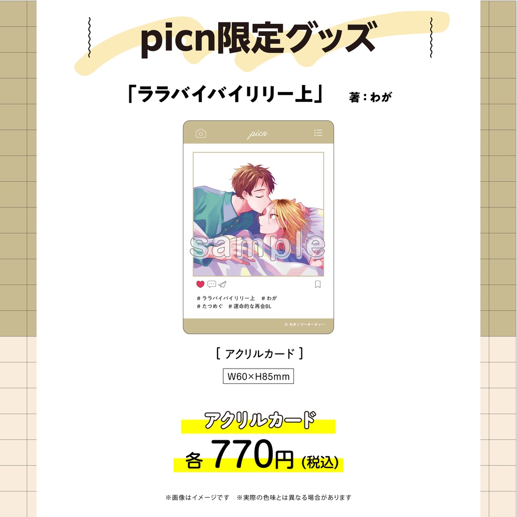 【picn限定グッズ】アクリルカード