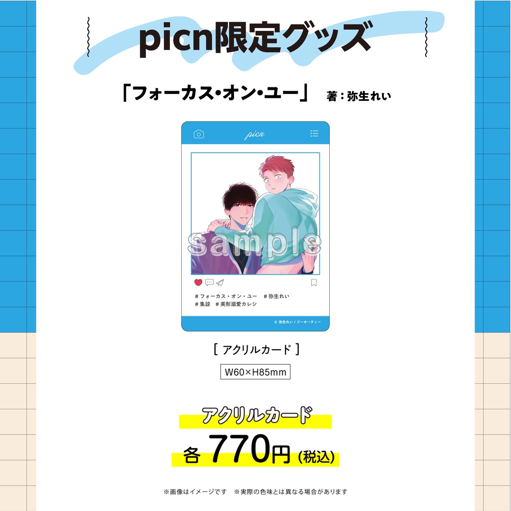 【picn限定グッズ】アクリルカード