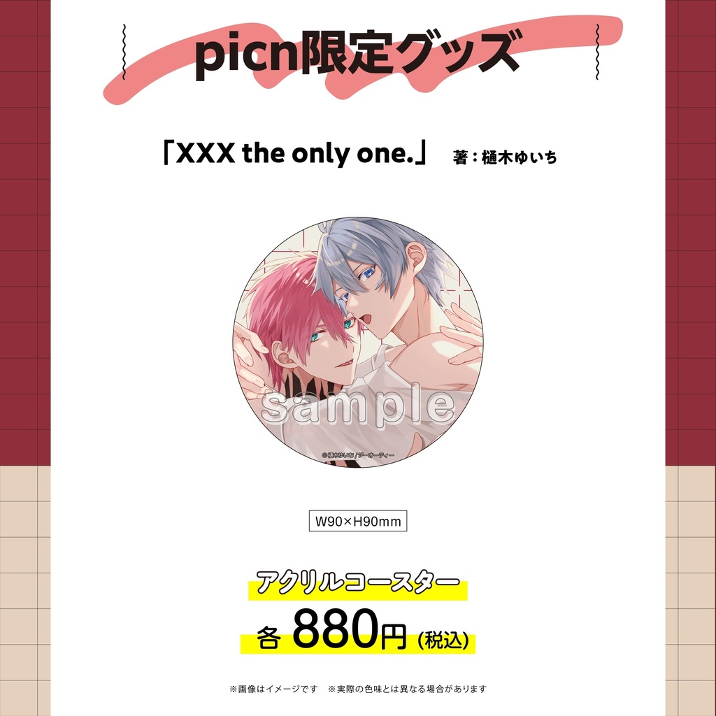 【picn限定グッズ】アクリルコースター