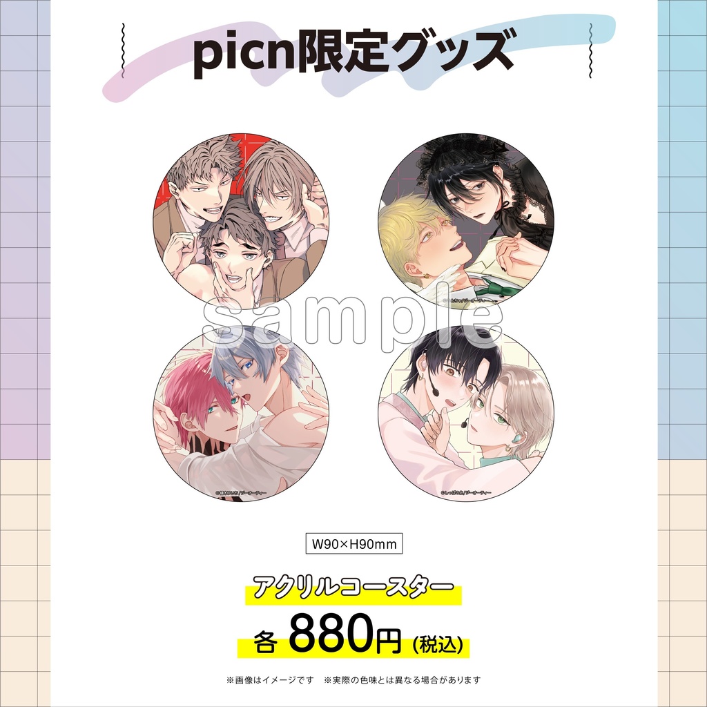 【picn限定グッズ】アクリルコースター