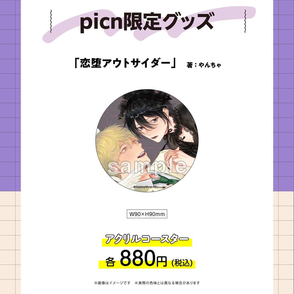 【picn限定グッズ】アクリルコースター