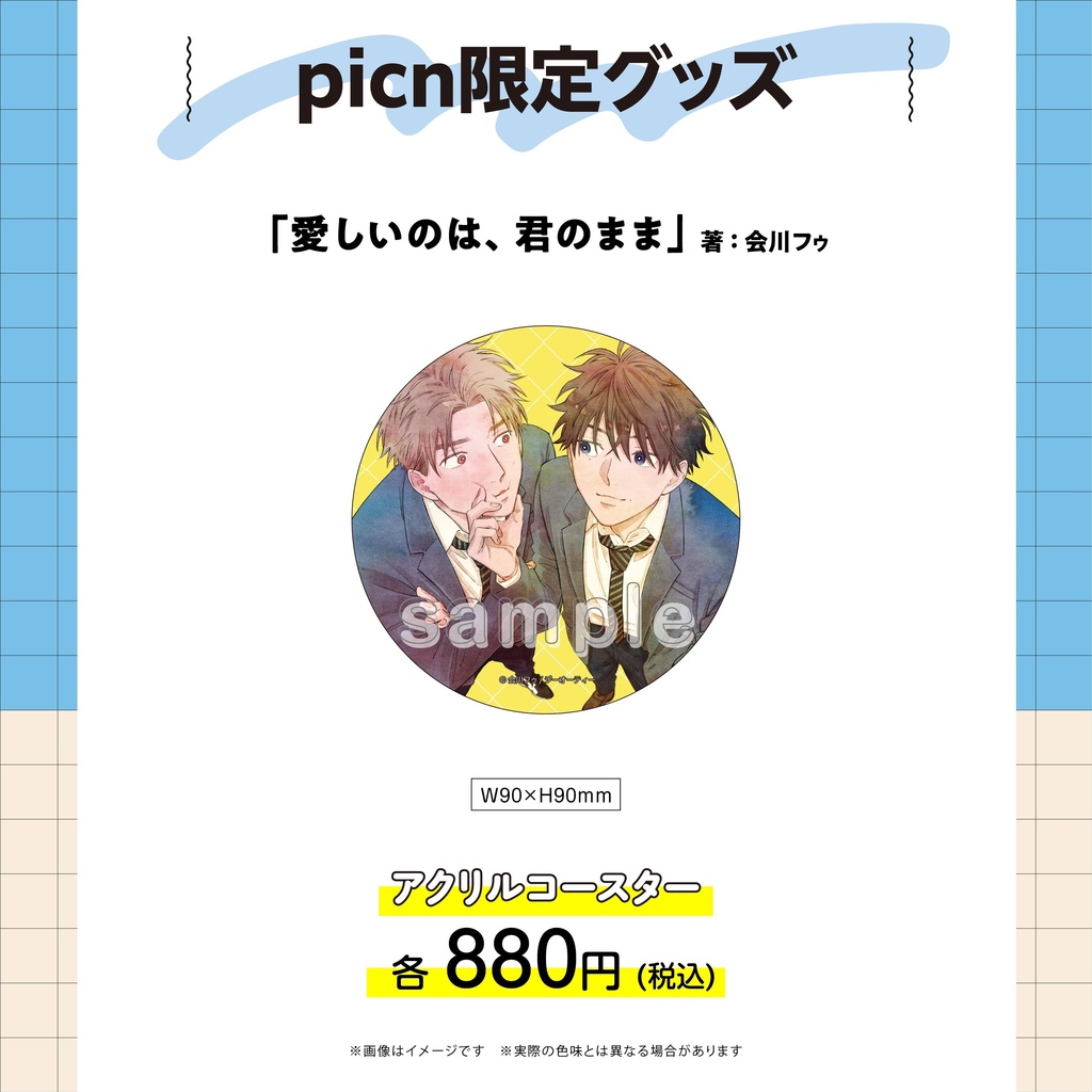 【picn限定グッズ】アクリルコースター