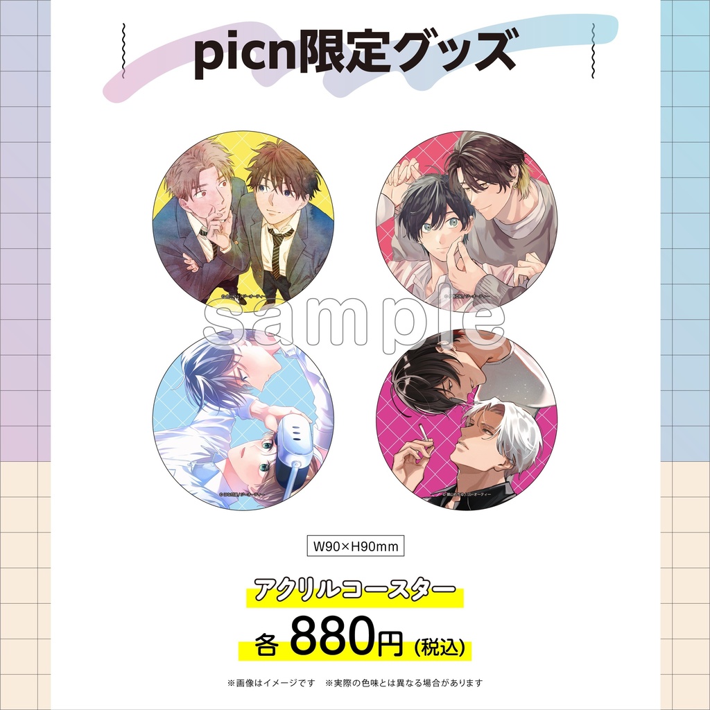 【picn限定グッズ】アクリルコースター