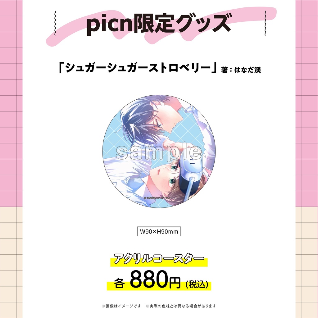 【picn限定グッズ】アクリルコースター