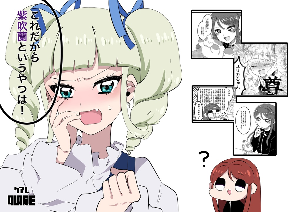 これだから紫吹蘭というやつは！