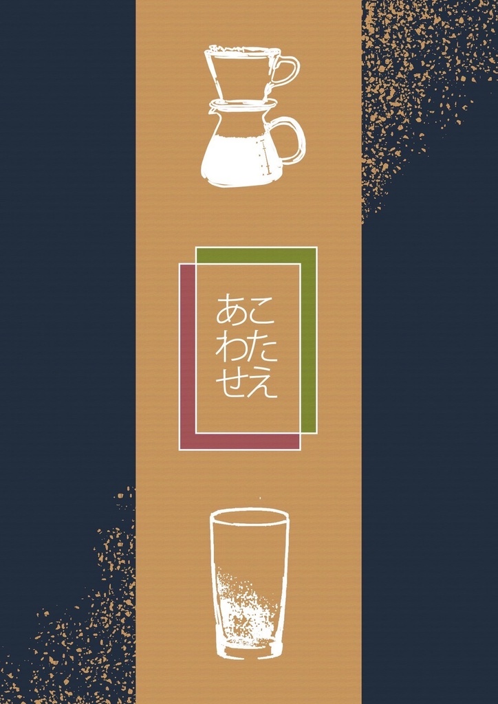 こたえあわせ