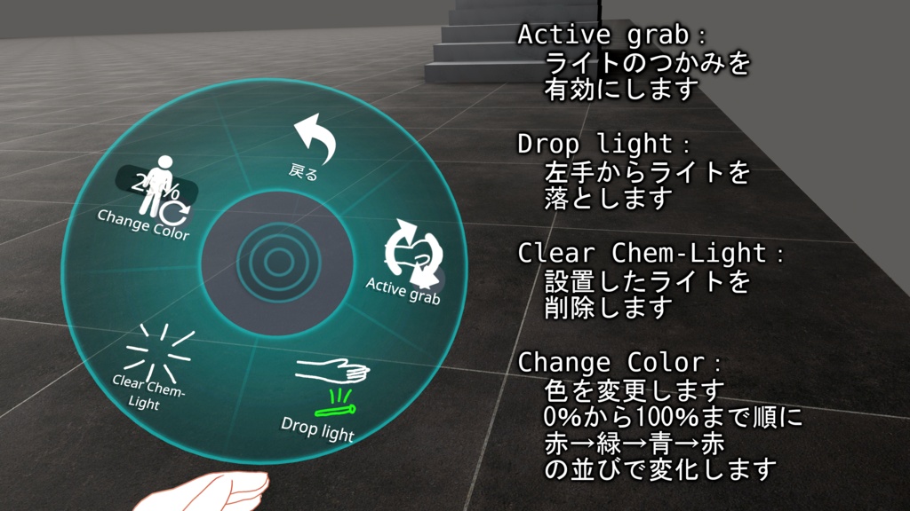 【無料】地面に投げれるケミカルライト v2