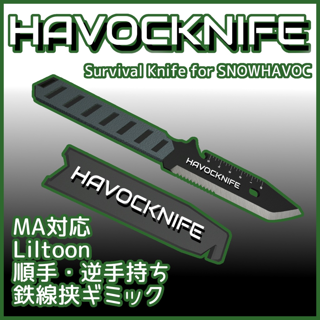 【MA対応・VRChat想定】HAVOCKNIFE