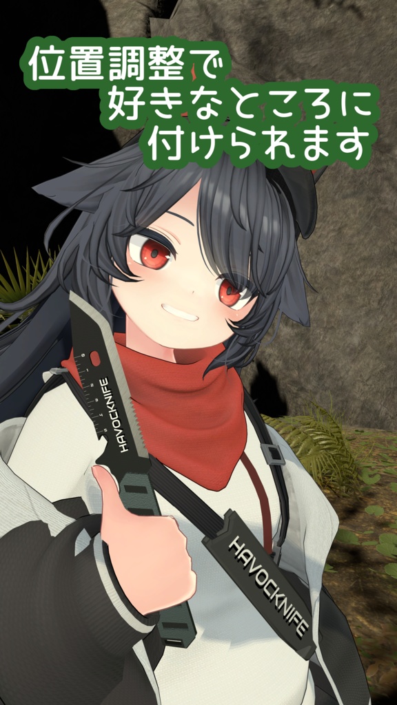 【MA対応・VRChat想定】HAVOCKNIFE