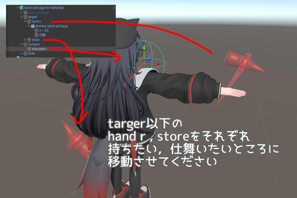 【無料】ホネピッケル【VRChat想定ギミック】