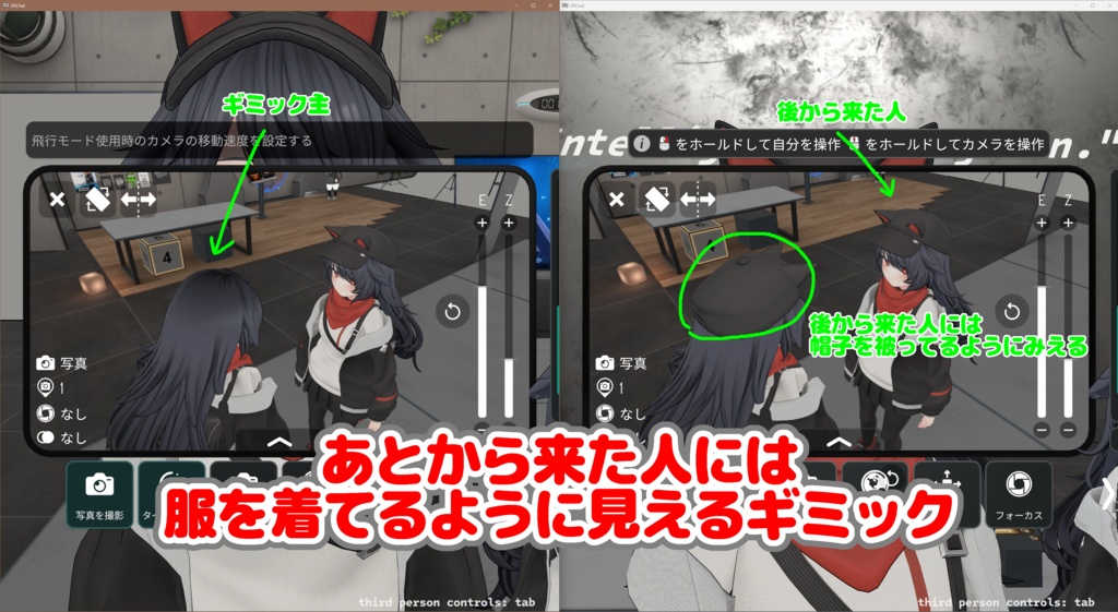 【無料】今いる人には脱いでるように見えるけど後から来た人には服を着てるように見せられるギミック【VRChat想定】