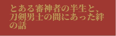 Menu of the story 物語の献立