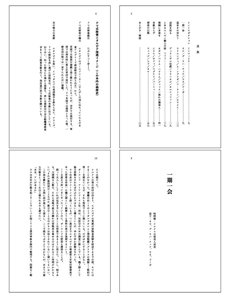 みんなで遊ぼう!Doma式麻雀!!