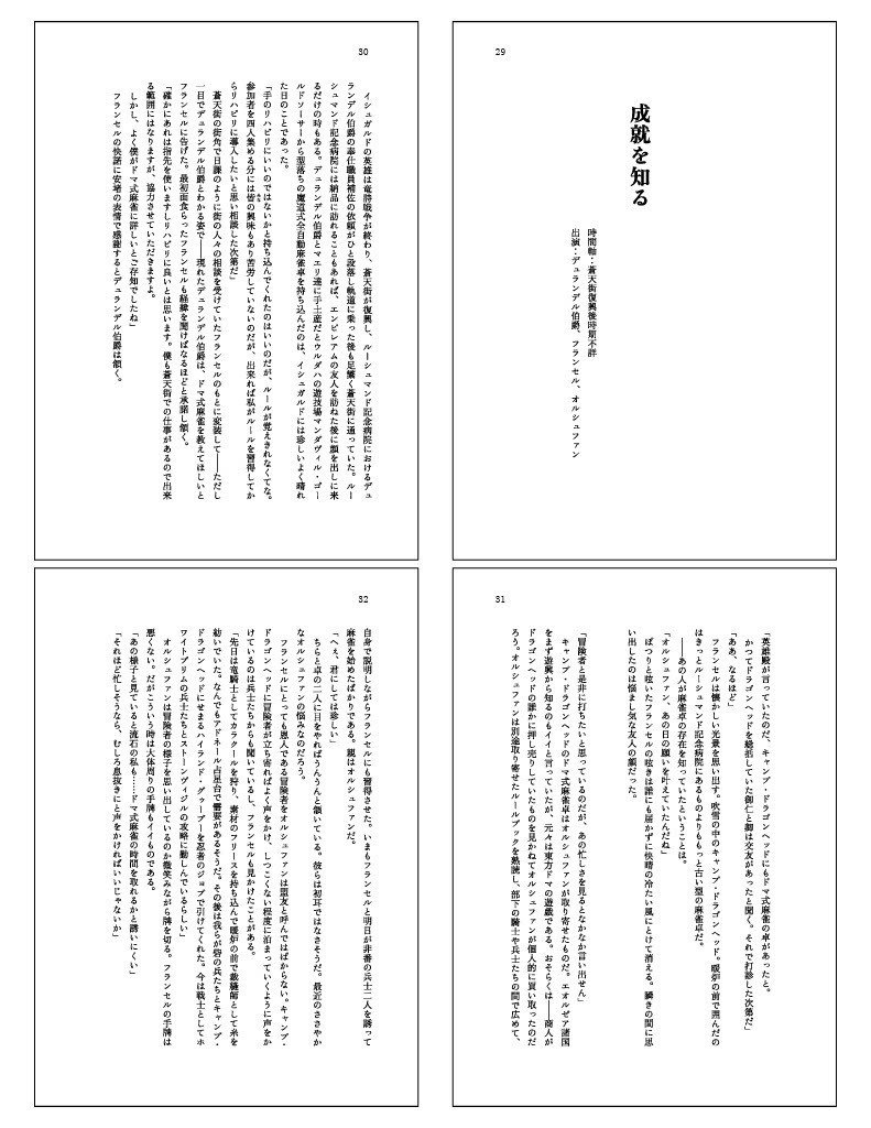 みんなで遊ぼう!Doma式麻雀!!