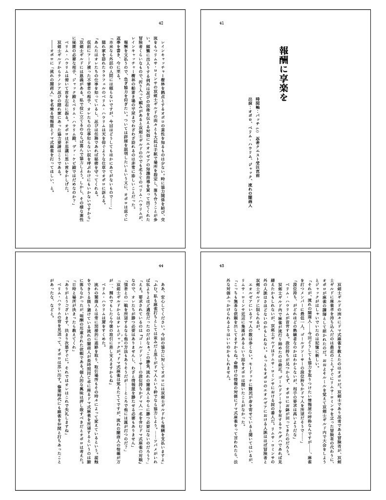 みんなで遊ぼう!Doma式麻雀!!