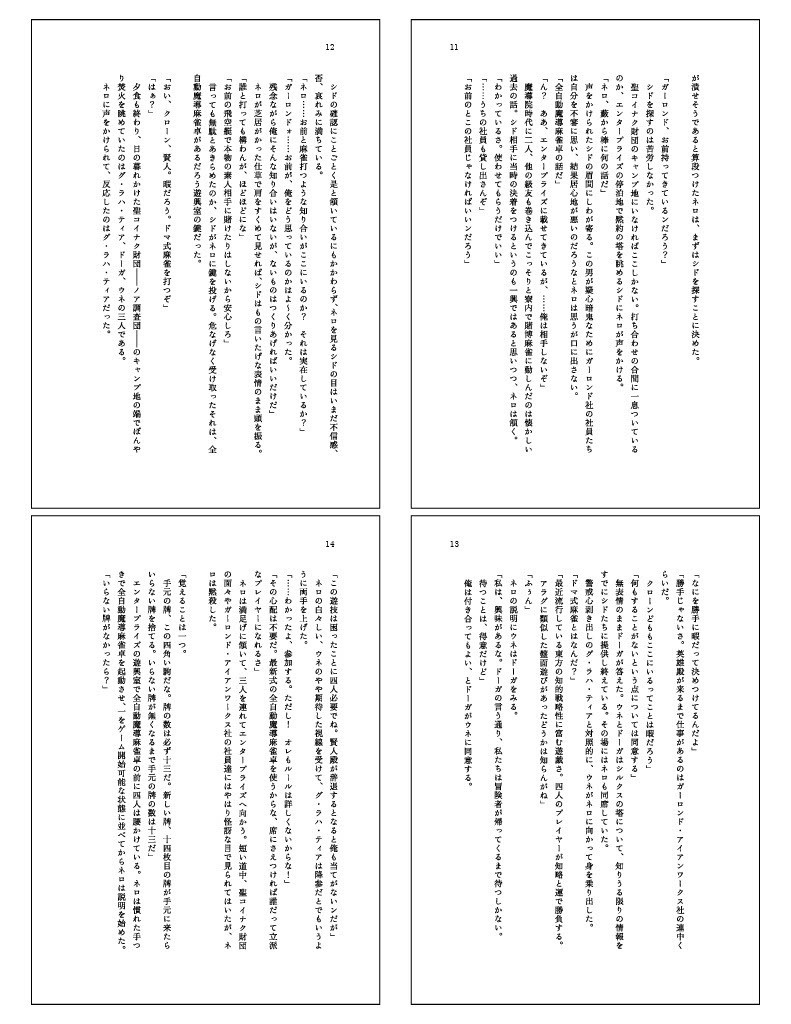 みんなで遊ぼう!Doma式麻雀!!