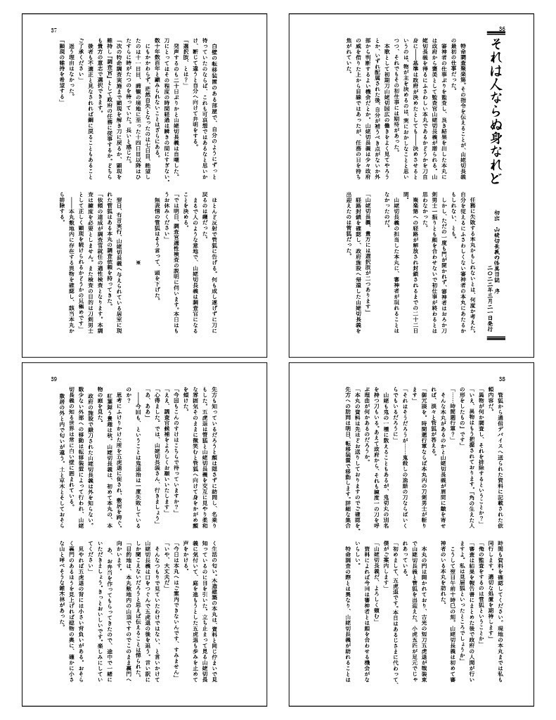 山姥切長義の怪異日誌 総集編