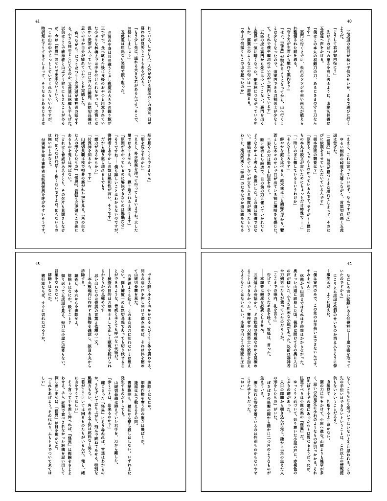 山姥切長義の怪異日誌 総集編