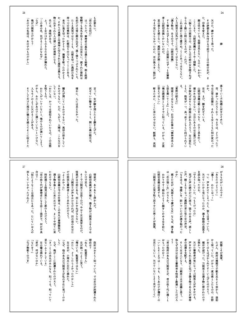 山姥切長義の怪異日誌 総集編