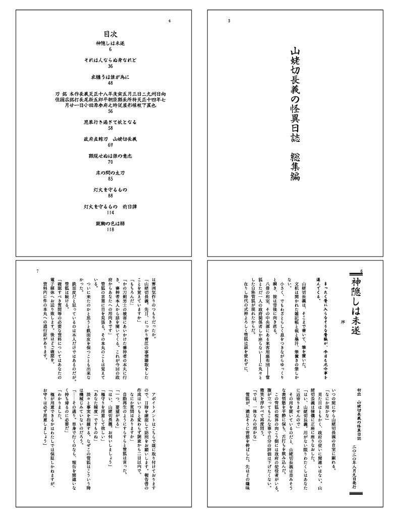 山姥切長義の怪異日誌 総集編