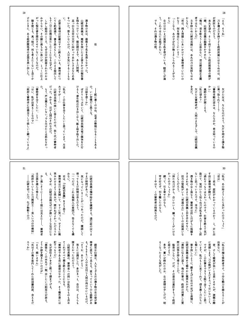 山姥切長義の怪異日誌 総集編