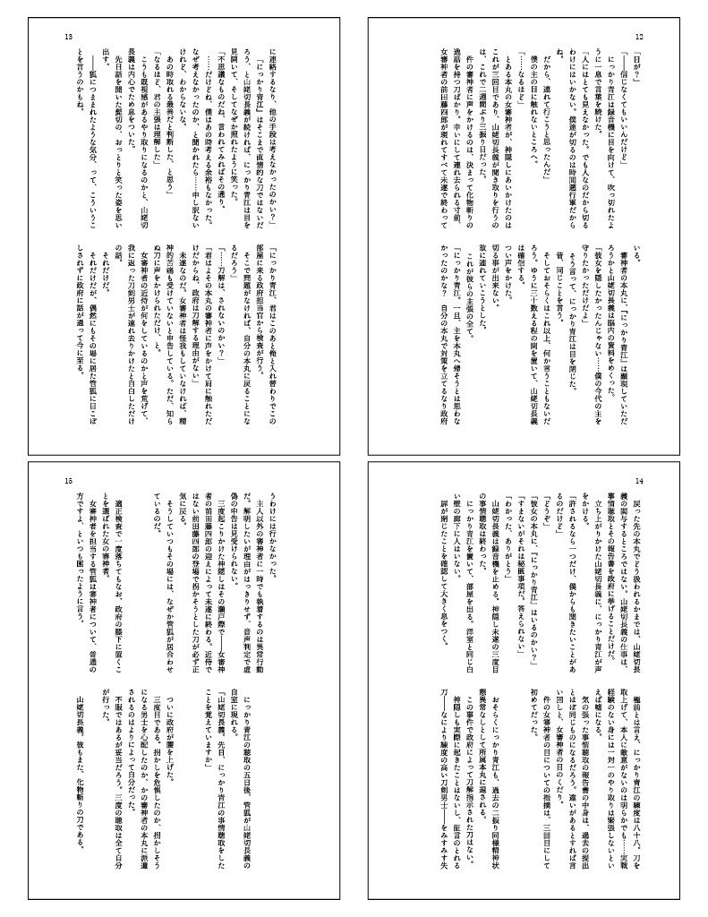 山姥切長義の怪異日誌 総集編