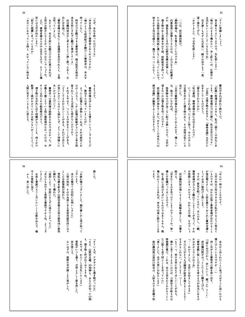 山姥切長義の怪異日誌 総集編