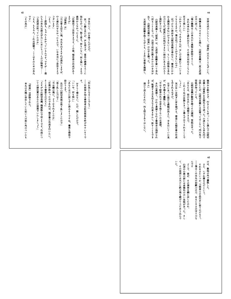 山姥切長義の怪異日誌 総集編