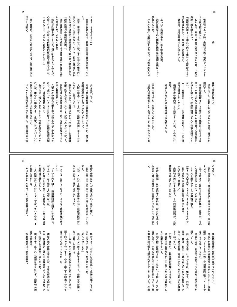 山姥切長義の怪異日誌 総集編