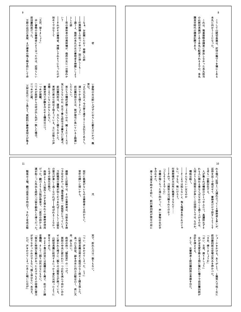 山姥切長義の怪異日誌 総集編