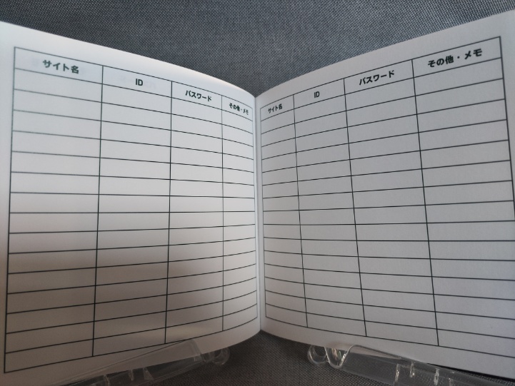 ログイン情報管理帳