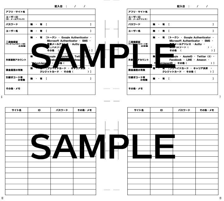 ログイン情報管理帳