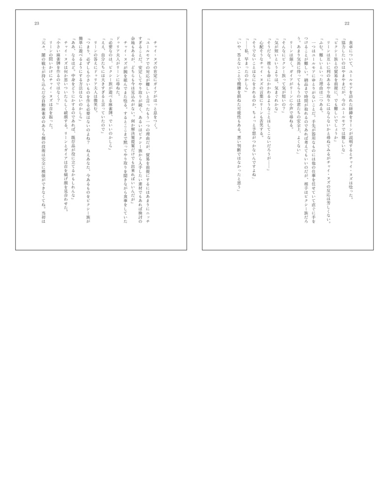 みんなで遊ぼう!Doma式麻雀!!漆黒編