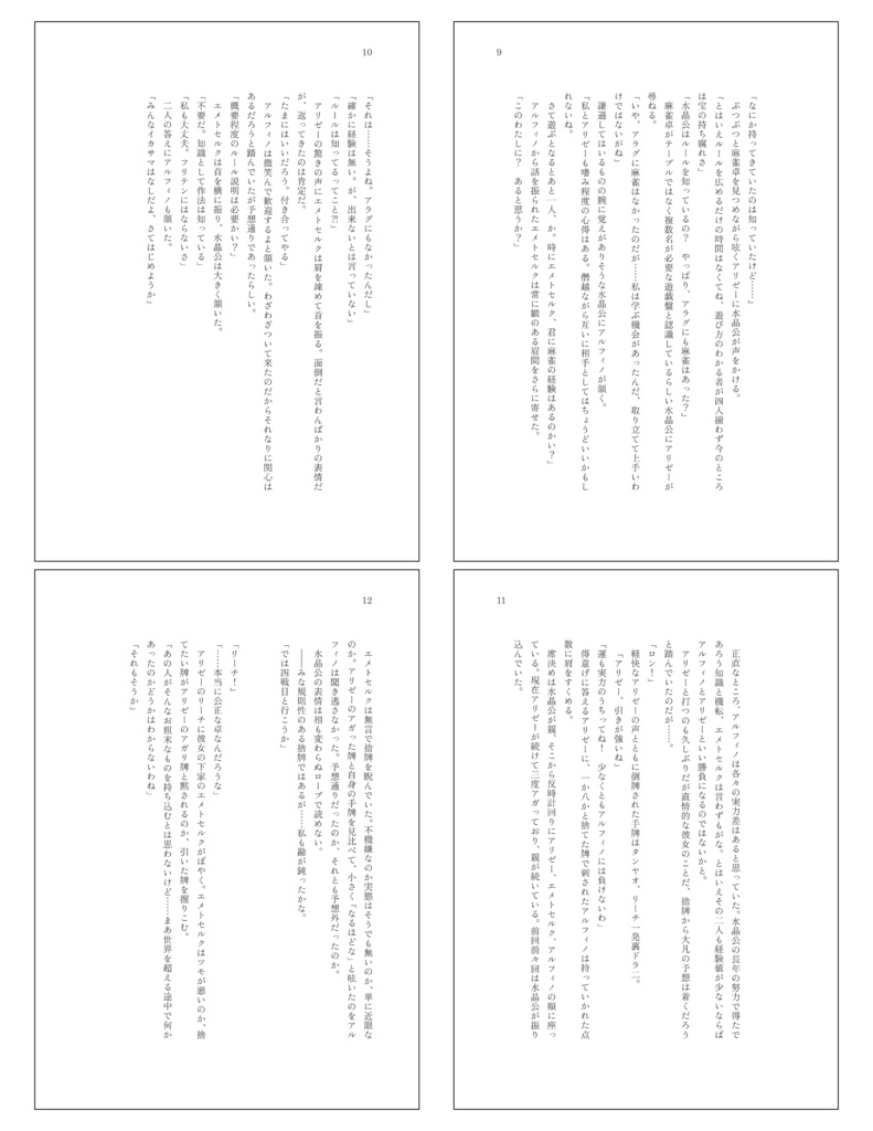 みんなで遊ぼう!Doma式麻雀!!漆黒編