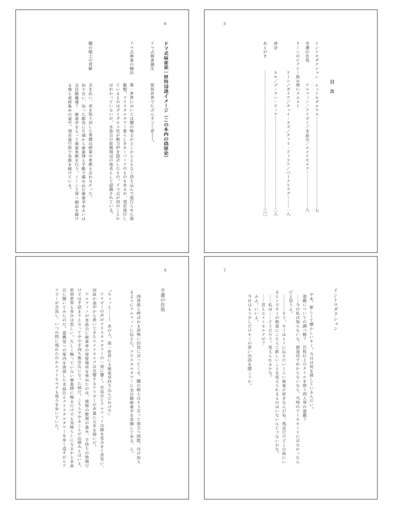 みんなで遊ぼう!Doma式麻雀!!漆黒編