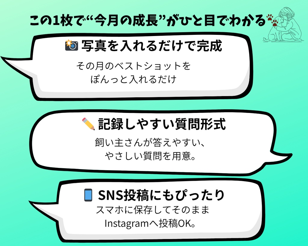 パピー成長記録(単品)必要な月齢だけ選べる