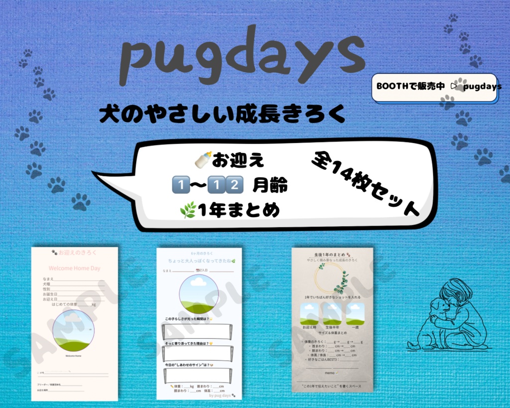 犬のやさしい成長きろく お迎え〜12ヶ月＋1年まとめセット