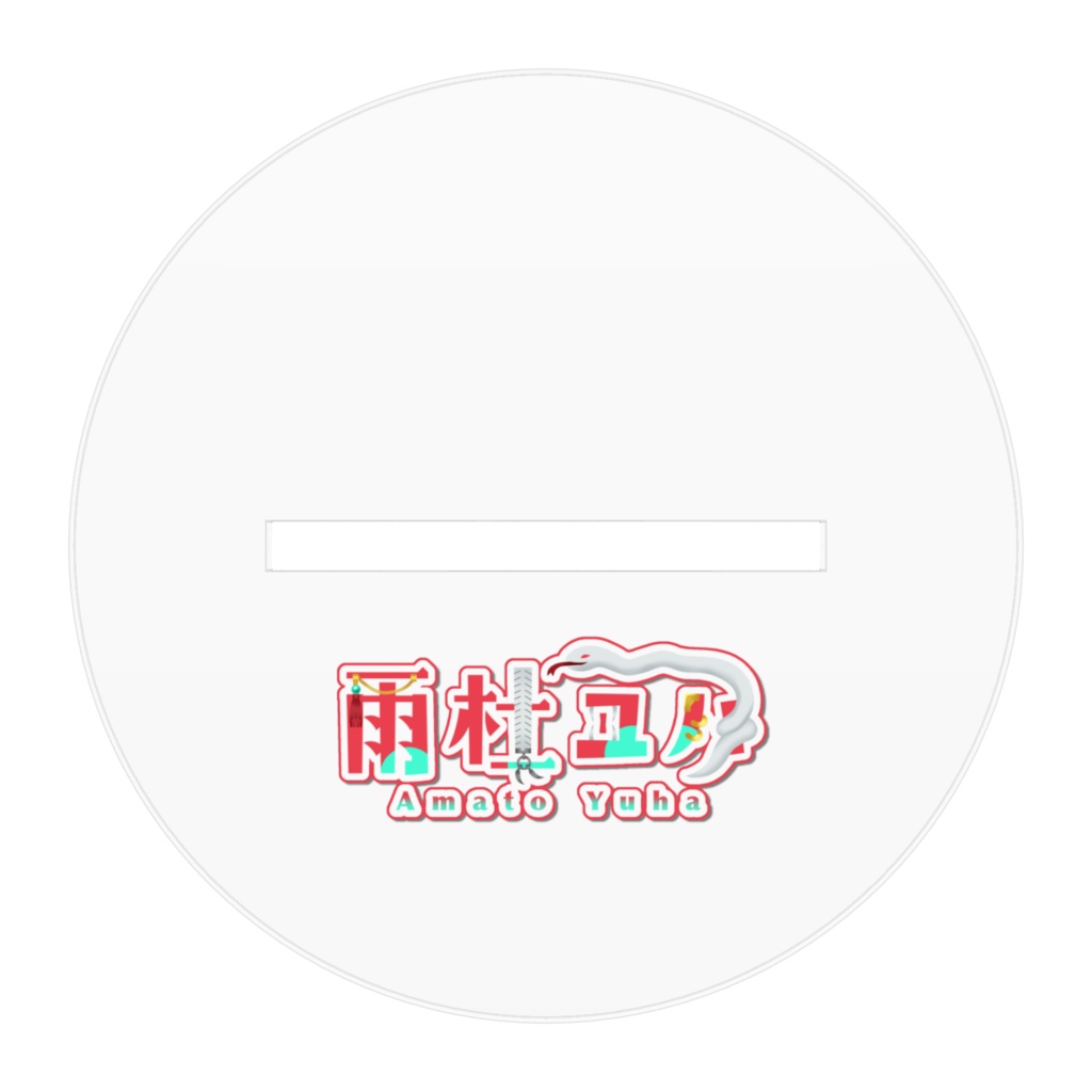 誕生日記念 立ち絵1