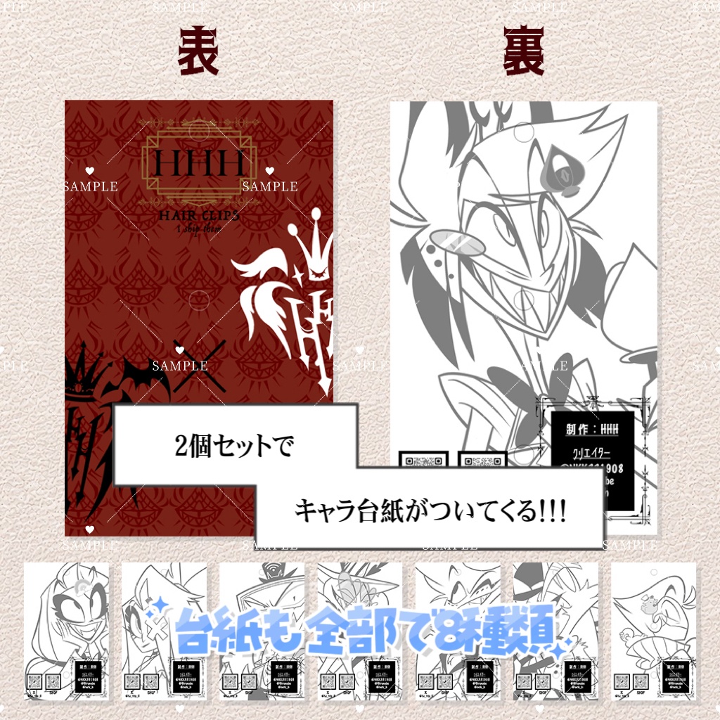 概念ヘアクリップ(2個SETでキャラ台紙付き)