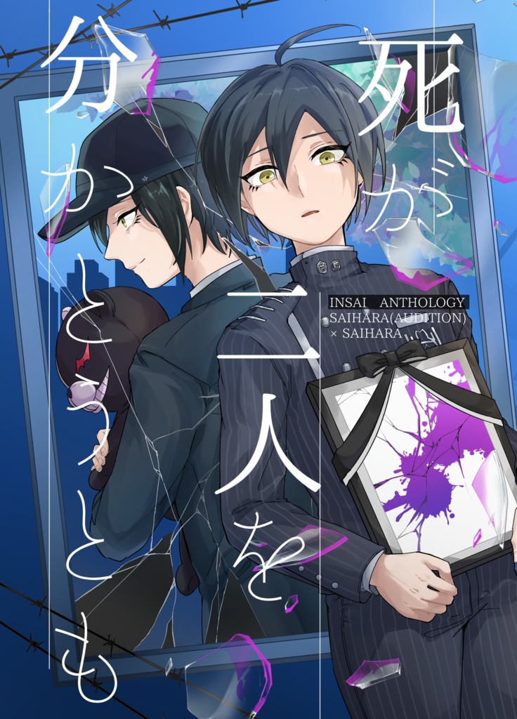 死が二人を分とうとも