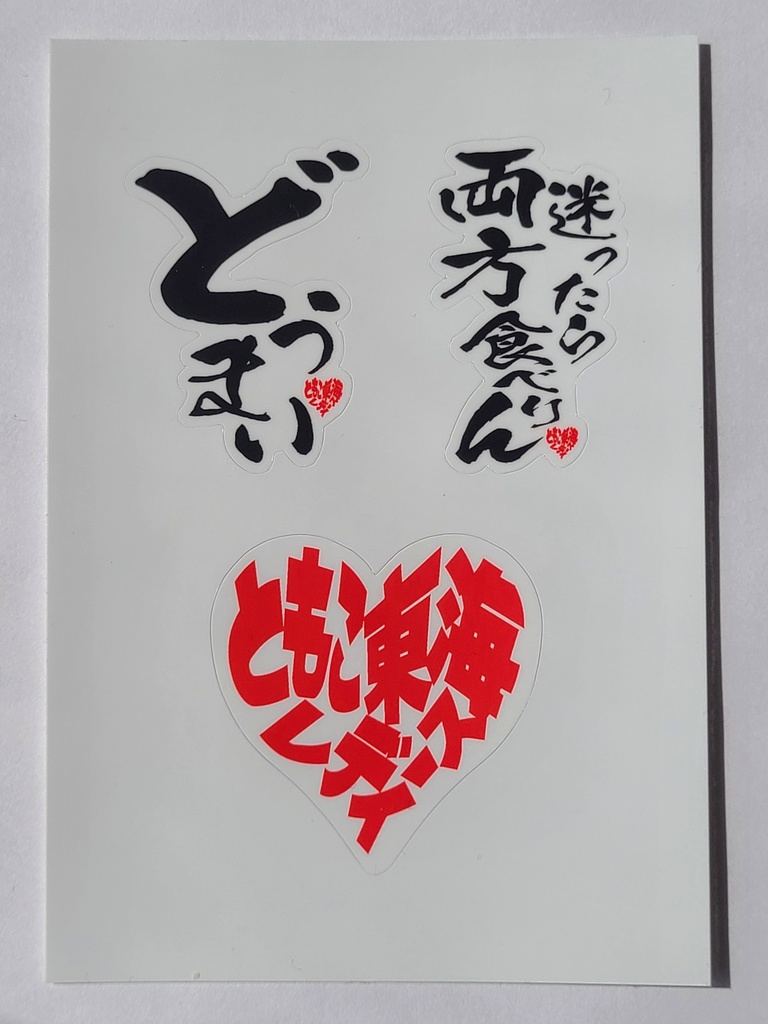 三河弁&チャンネル名ステッカー