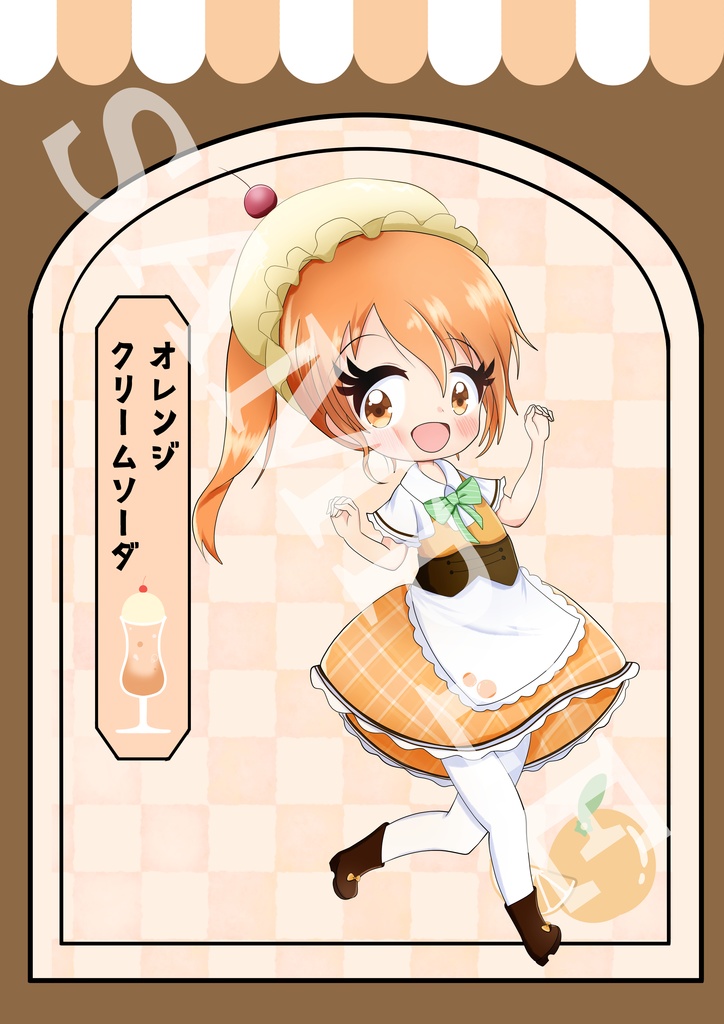 オレンジクリームソーダちゃん