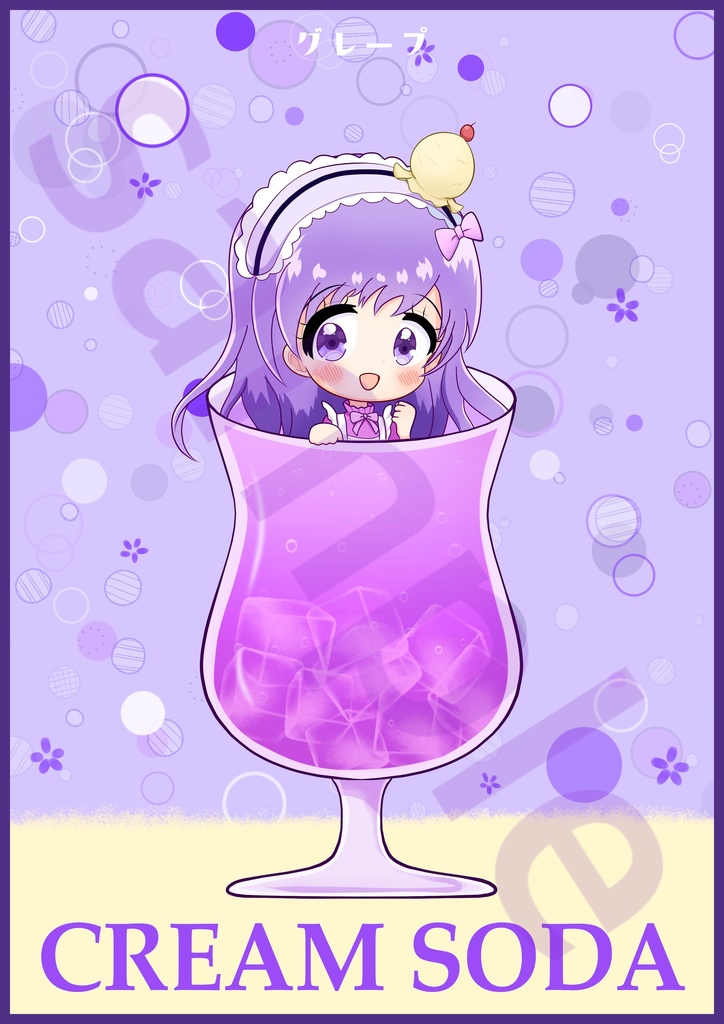 グレープクリームソーダちゃんinカップ ポストカード