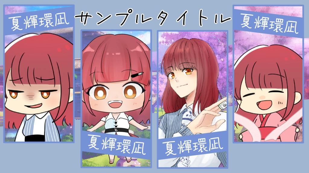 汎用コラボサムネ（4名用）素材