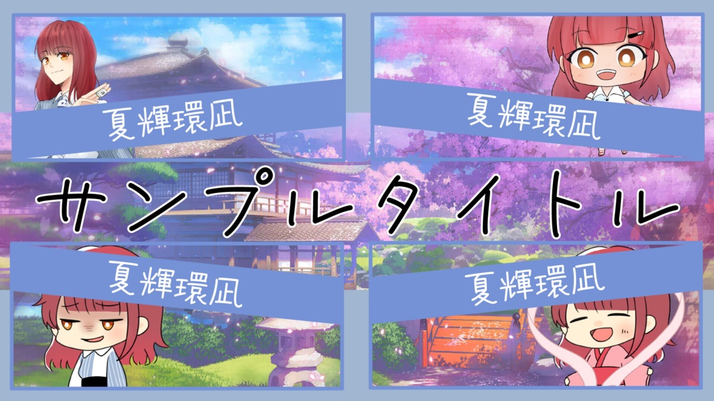 汎用コラボサムネ（4名用）素材